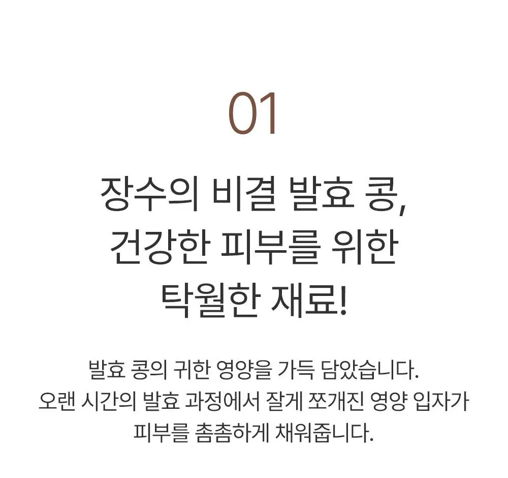 [광채/선물추천] 믹순 콩 탄력보습 기프트세트 (콩 크림 50ml+콩 에센스 50ml) 상세페이지 39